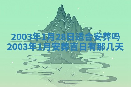 2026年公历3月搬迁黄历择吉