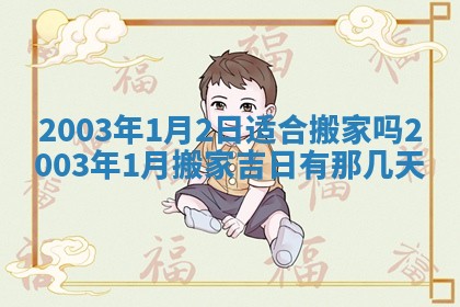 2026年3月婚嫁黄道吉日查询