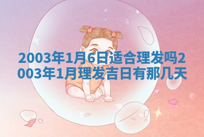 2026年3月婚嫁黄道吉日查询