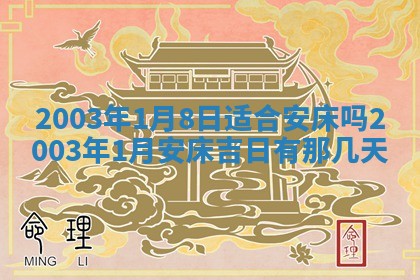 2026年公历3月搬迁黄历择吉