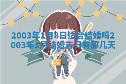 2026年公历3月搬迁黄历择吉