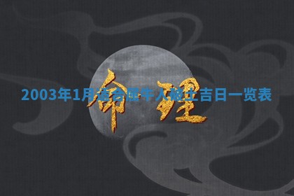 2026年01月01日今天各时辰财神在哪个方位