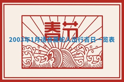 12月30日各时辰财神方位查询