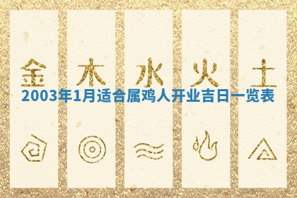 2026年公历3月搬迁黄历择吉