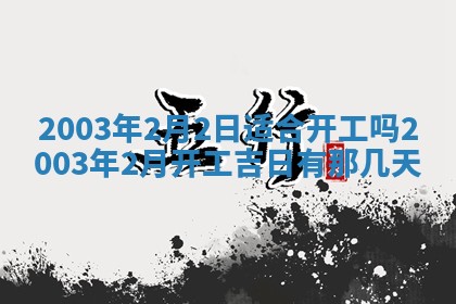 2026年3月份嫁娶的最佳日期