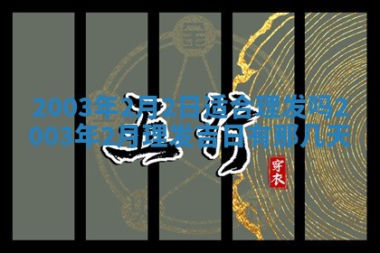 2026年3月份嫁娶的最佳日期