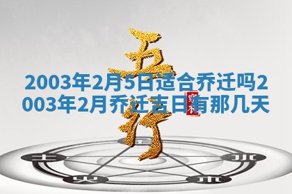 12月30日各时辰财神方位查询