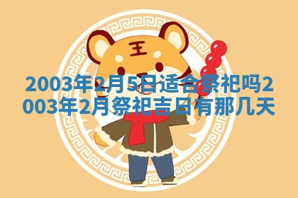 2026年3月份嫁娶的最佳日期
