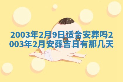 2025年12月31日财神方位详解