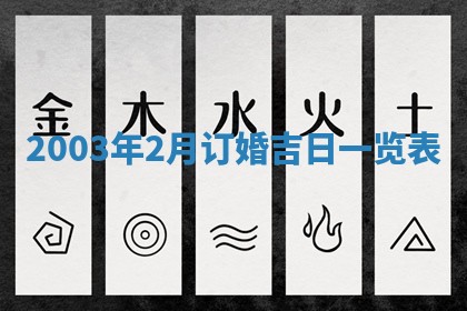 王姓2026年03月02日出生女孩子取名宜用字大全