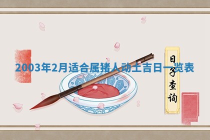 2025年12月31日财神方位详解