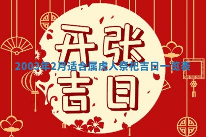 12月30日各时辰财神方位查询