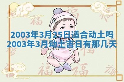 2026年3月份嫁娶的最佳日期