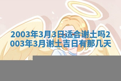 2026年3月份嫁娶的最佳日期