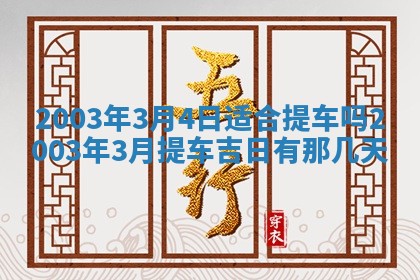2025年12月31日财神方位详解