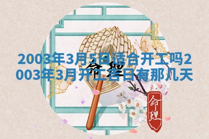 2025年12月31日财神方位详解