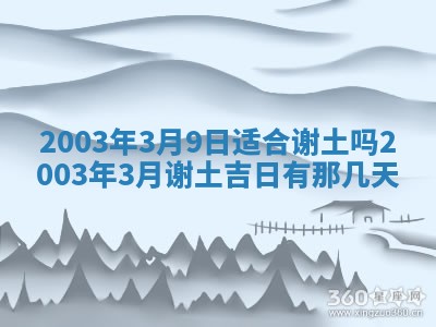 2026年3月份嫁娶的最佳日期