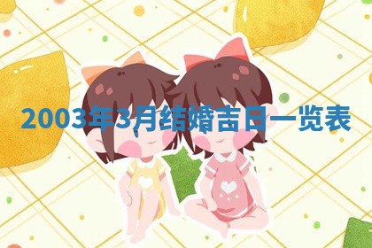 12月30日各时辰财神方位查询