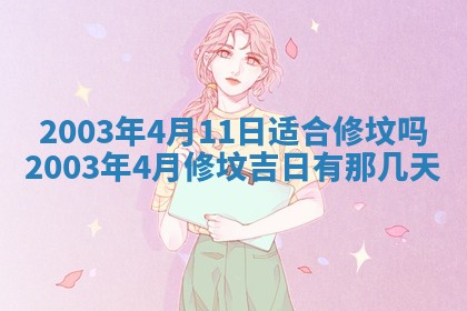 2025年12月31日财神方位详解