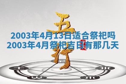 2025年12月31日财神方位详解