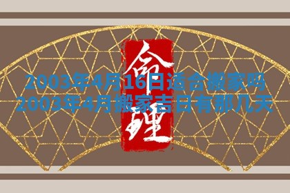 2026年3月份嫁娶的最佳日期