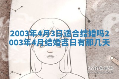 2026年3月份嫁娶的最佳日期