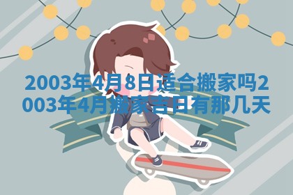 2025年12月31日财神方位详解