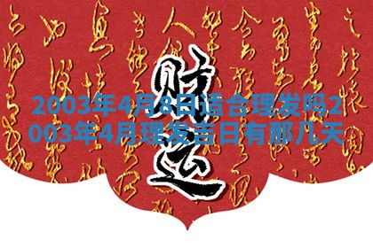 12月30日各时辰财神方位查询