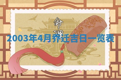 2025年12月31日财神方位详解