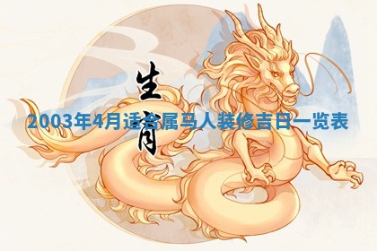 2025年7月10日老黄历适合嫁娶吗