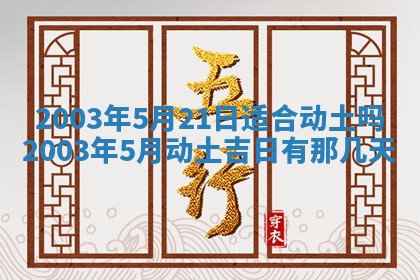 2026年公历3月搬迁黄历择吉