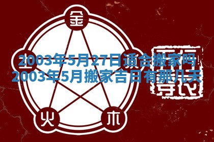 2025年12月31日财神方位详解