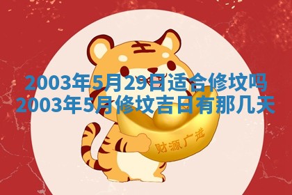 2026年3月份嫁娶的最佳日期