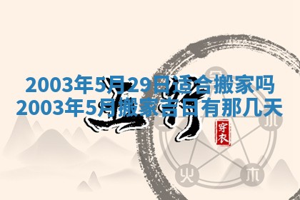 2026年3月份嫁娶的最佳日期