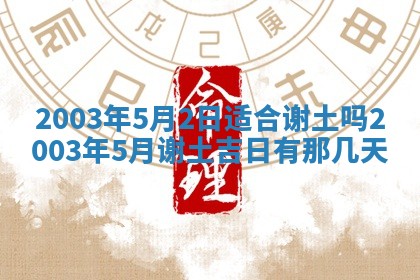 2026年3月份嫁娶的最佳日期