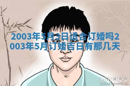 2026年3月份嫁娶的最佳日期