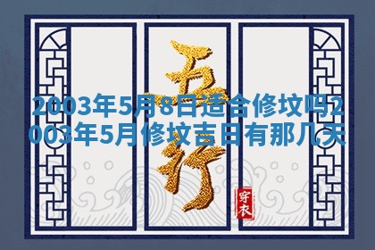 2026年3月份嫁娶的最佳日期