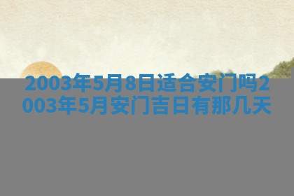 2026年3月份嫁娶的最佳日期
