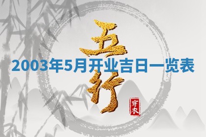 2026年3月份嫁娶的最佳日期