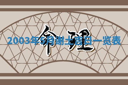 12月30日各时辰财神方位查询