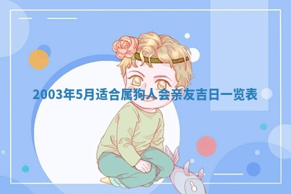 2026年01月01日今天各时辰财神在哪个方位