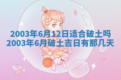 2026年01月01日今天各时辰财神在哪个方位