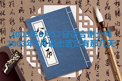 2026年3月份嫁娶的最佳日期