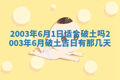 2025年7月10日老黄历适合嫁娶吗