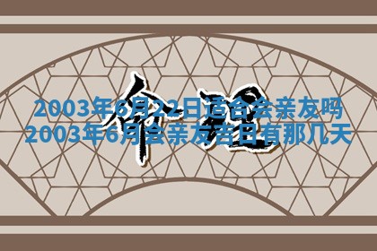2026年3月份嫁娶的最佳日期