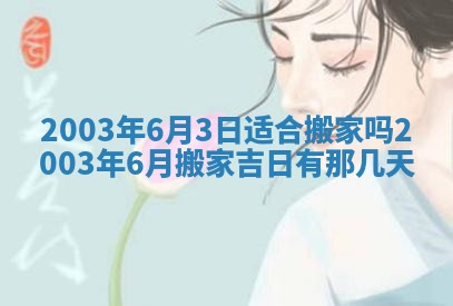 2026年3月份嫁娶的最佳日期