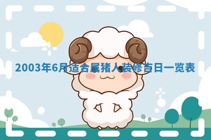 2025年7月10日老黄历适合嫁娶吗