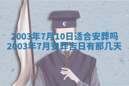 2026年3月份嫁娶的最佳日期
