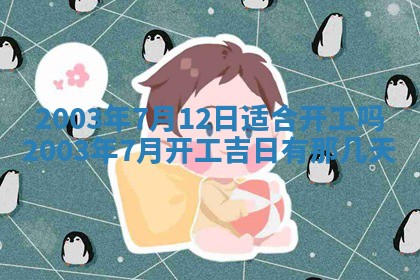 2026年3月份嫁娶的最佳日期