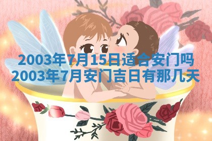 2026年3月份嫁娶的最佳日期